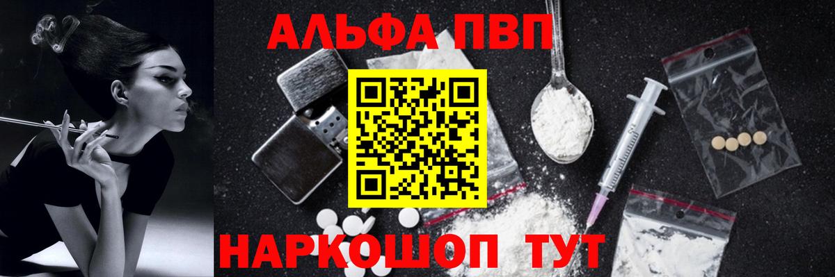 Альфа ПВП крисы CK Южноуральск