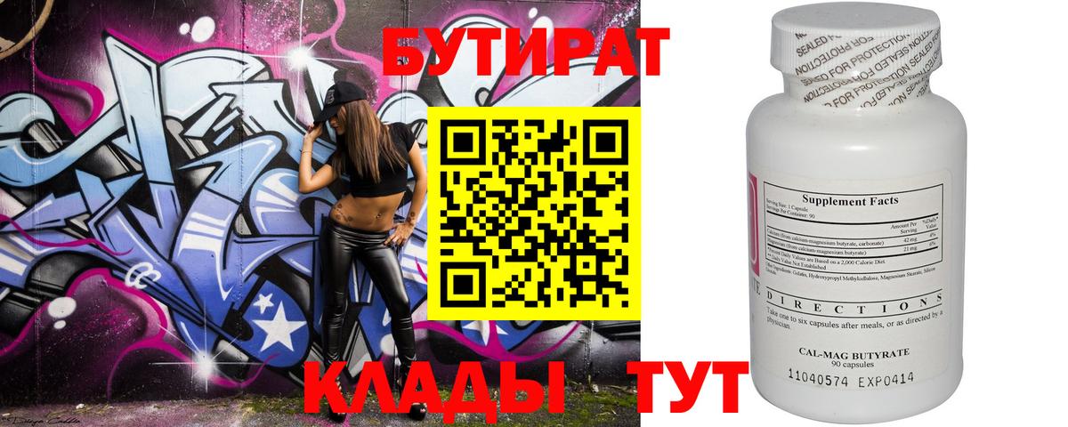 Южноуральск  Бутират 1.4BDO  Вход с VPN 