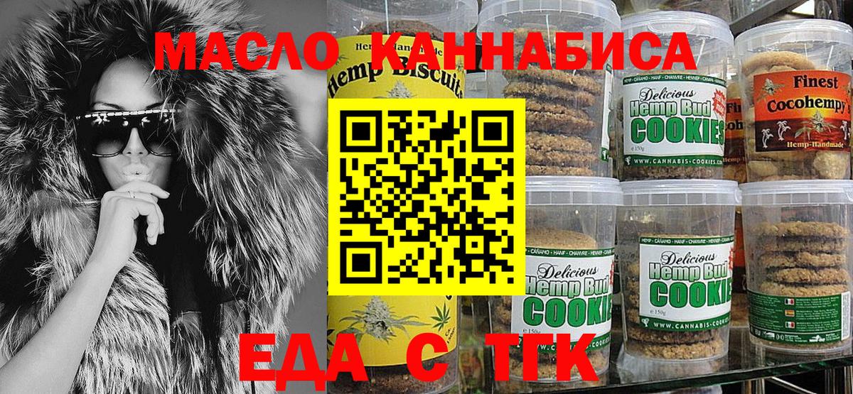 Печенье с ТГК марихуана  Вход с VPN  Южноуральск 