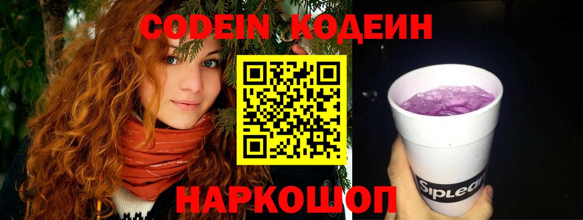 Кодеин Purple Drank  наркота  Кодеин Purple Drank  Южноуральск  Вход с VPN 