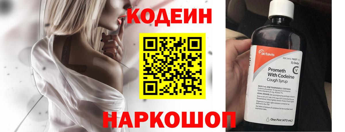 Codein Purple Drank Южноуральск