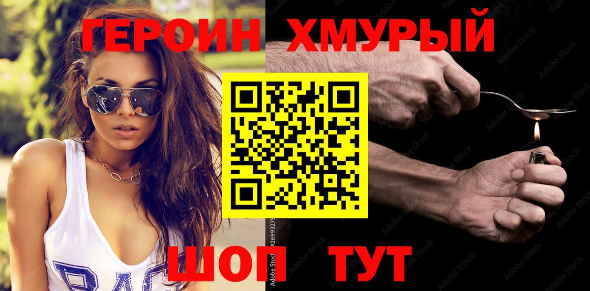 Героин VHQ  Вход с VPN  Южноуральск 