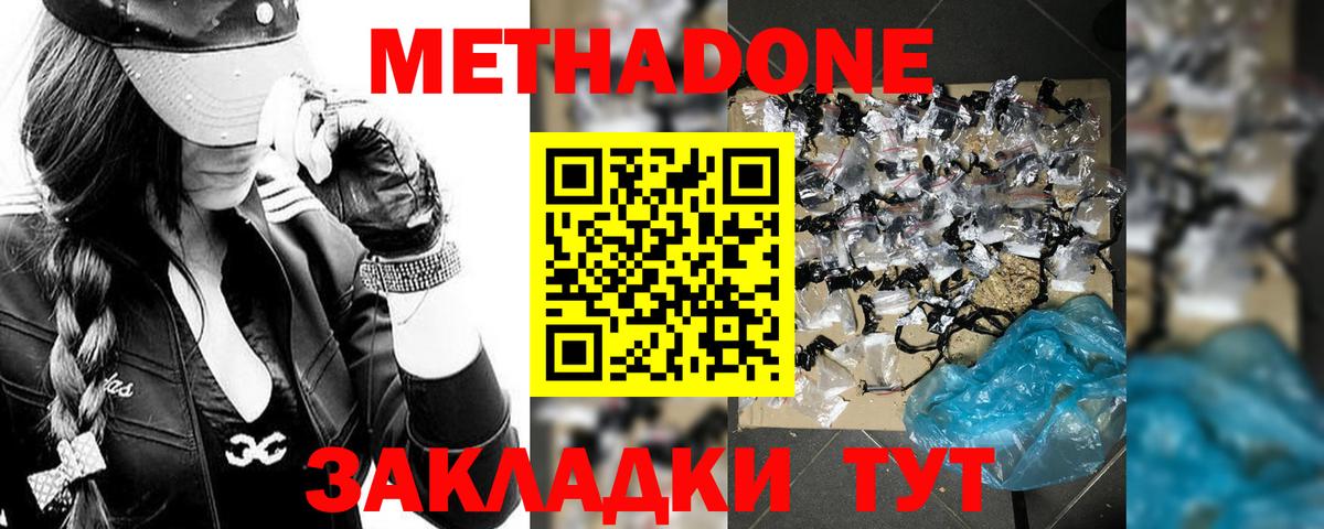 Южноуральск  МЕТАДОН VHQ  Метадон VHQ  Вход с VPN 