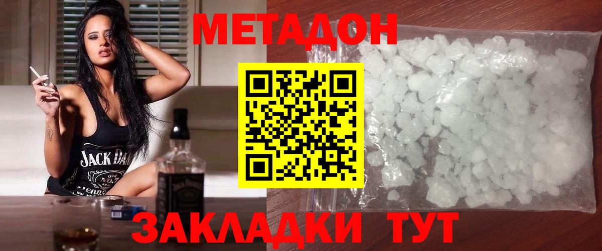 МЕТАДОН methadone Южноуральск